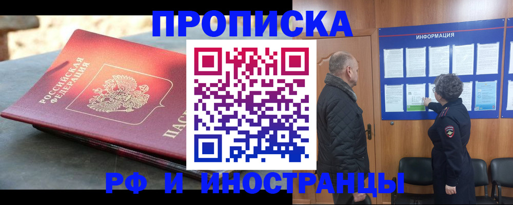 временная регистрация собственник в Новоуральске
