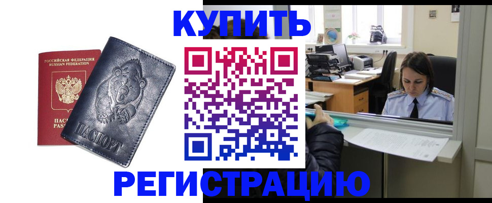 прописка штамп в Новоуральске